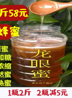 2026龙眼蜜桂圆蜜天然纯正土蜂蜜