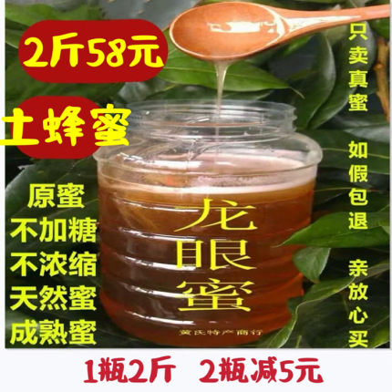 2026龙眼蜜野生无添加桂圆蜜厦门农家自产自销纯正天然正宗土蜂蜜
