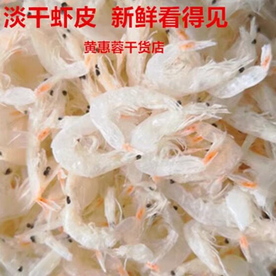 新货福建特产淡干虾皮小虾米新鲜海米海产品海鲜干货可即食500克