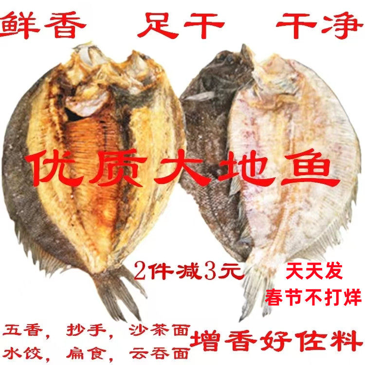 新货扁鱼 新鲜大地鱼干扁鱼干平鱼片鱼银鲳比目鱼铁脯鱼干货500克