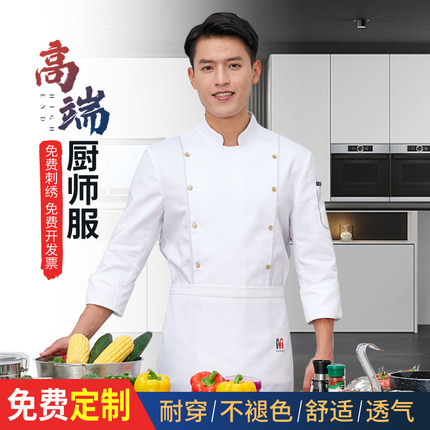 厨师工作服男长袖高档酒店西餐工装制服烘焙餐厅定制定做厨房衣服