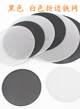 喇叭扬声器铁网圆孔铁网折边网罩黑色网罩圈音箱喇叭铁网保护网罩