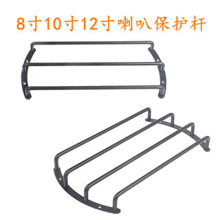 8寸10寸12寸音箱喇叭护杠网实心三杆四杆汽车低音炮喇叭保护网罩
