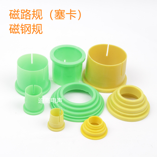 音响喇叭磁规定位磁路规偏磁维修配件模具中低音定位赛卡磁钢规