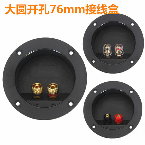 多款音箱接线盒开孔76mm接线柱DIY音箱配 喇叭线接线板大号圆线盒 - 封面
