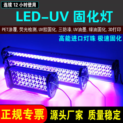风冷大功率led无影胶uv固化