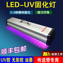紫外线LED固化灯大功率UV胶三防漆无影胶油墨印刷玻璃亚克力粘接