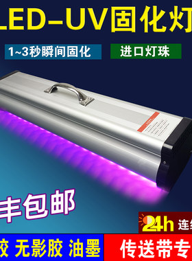 紫外线固化灯无影胶UV固化灯