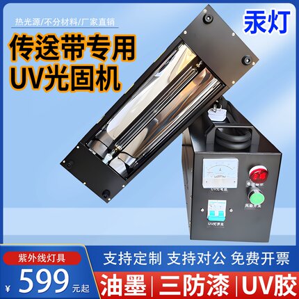 紫外线固化灯紫光灯大功率热光源uv胶无影胶绿油三防漆光固机汞灯