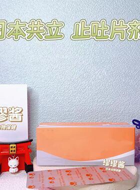 缪缪酱 日本共立猫狗止吐药宠物肠胃不适吐黄水胃酸食欲不振