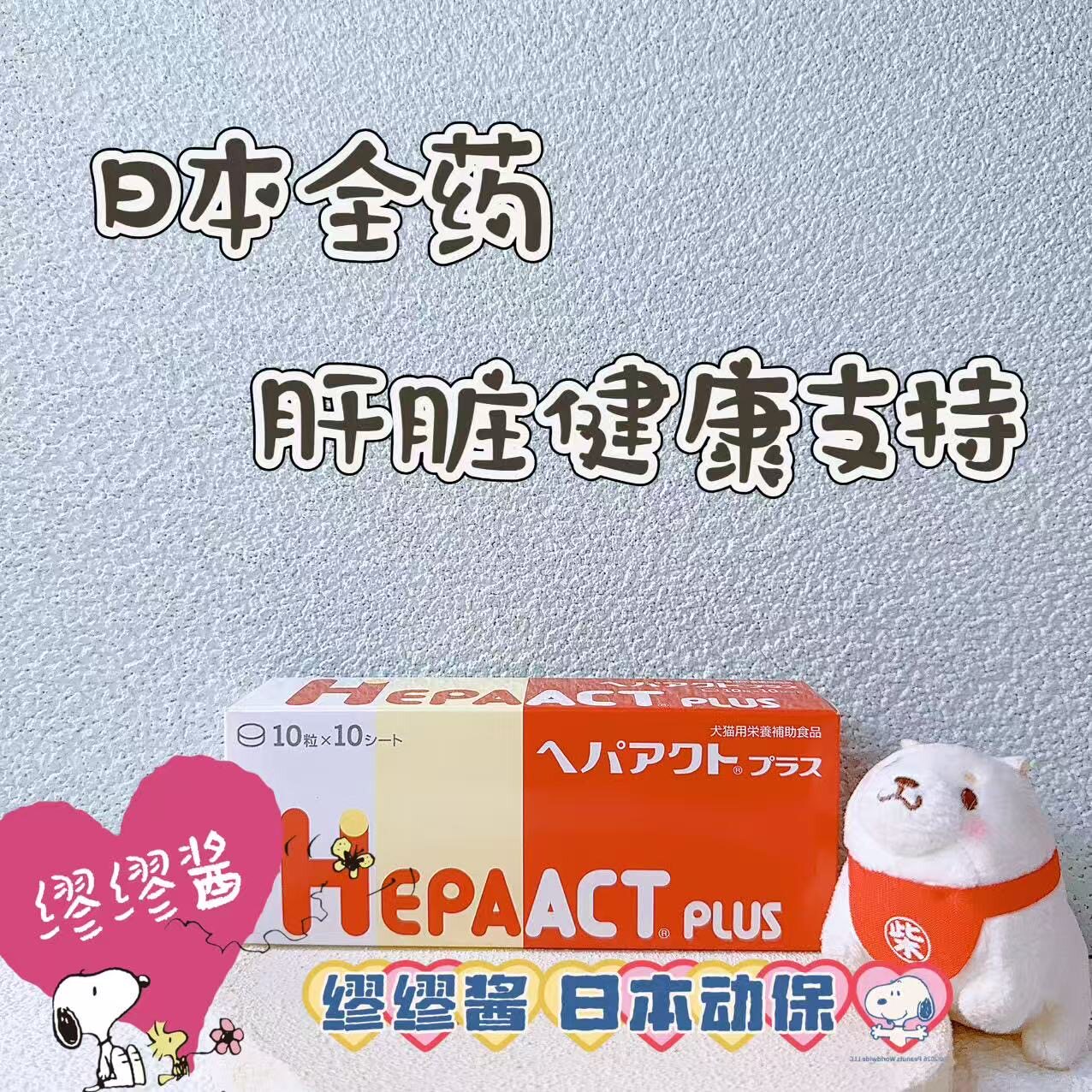 宠物肝脏保健肝损猫狗