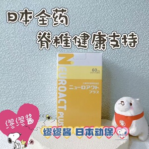 缪缪酱 日本全药猫狗脊椎神经压迫宠物瘫软无力颈腰椎骨刺增生
