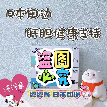日本胆汁酸胆酸片猫狗淤积淤堵胆囊肝胆消化改善肝胆保健