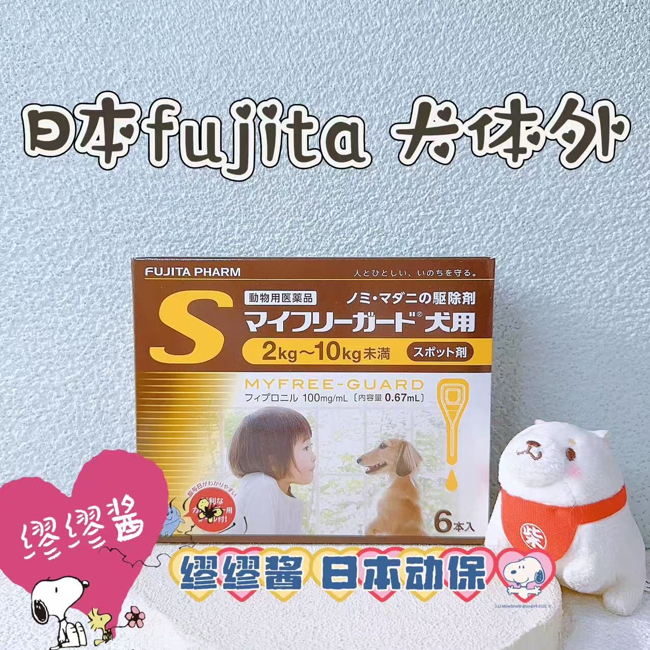 日本犬用体外驱虫驱跳蚤虱子