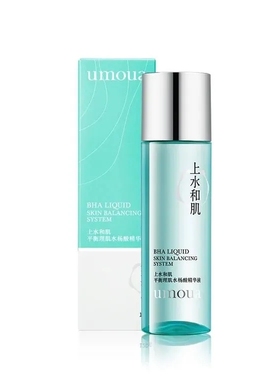 上水和肌2%水杨酸精华液BHA祛痘闭口疏通角质堵塞粉刺痘肌