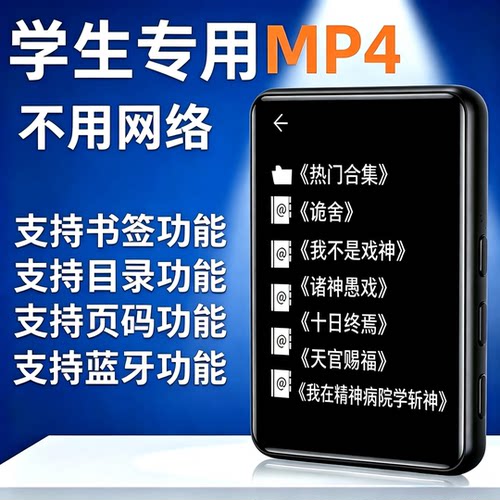 学生版触屏蓝牙MP3/MP4随身听