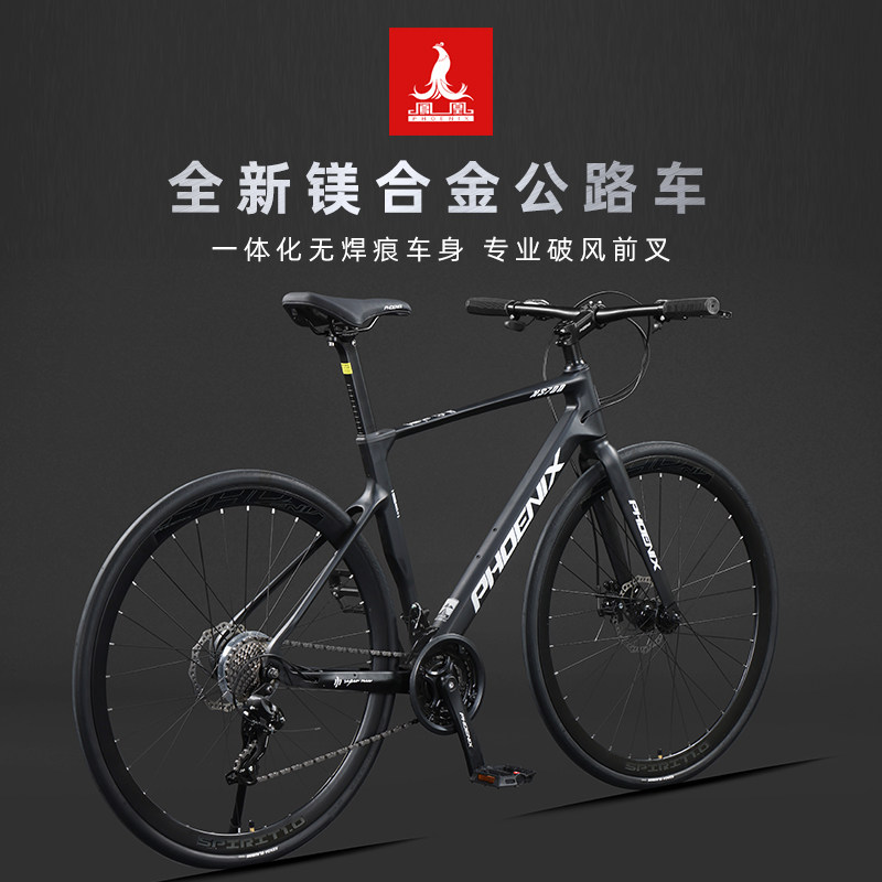 凤凰牌公路自行车成人镁合金男女式学生油碟双碟刹变速超轻公路赛