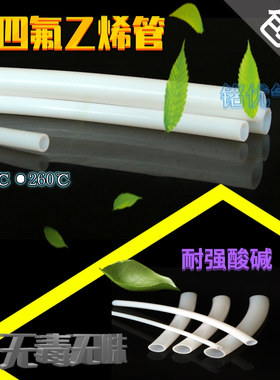 铁氟龙管 四氟管 聚四氟乙烯管 20mm/11/25/13/14/15/16 / 乳白色
