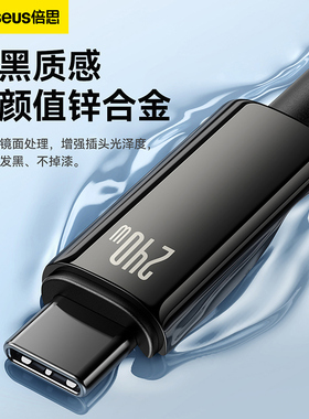 倍思240W数据线双头typec充电线适用苹果华为小米macbook pro电脑air公对公笔记本ipad手机switch快充100w