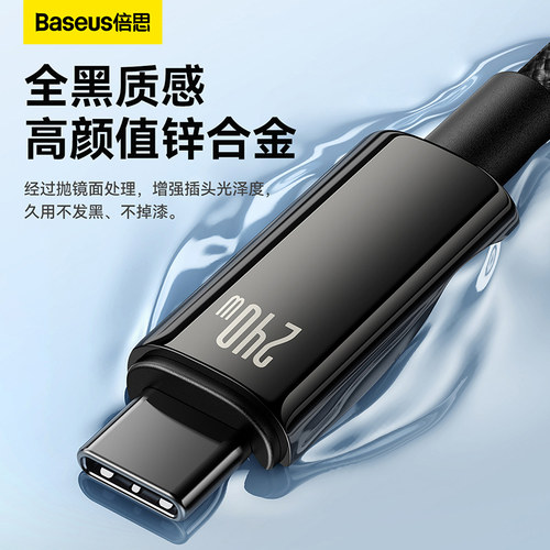 倍思240W/Type-C双头快充数据线