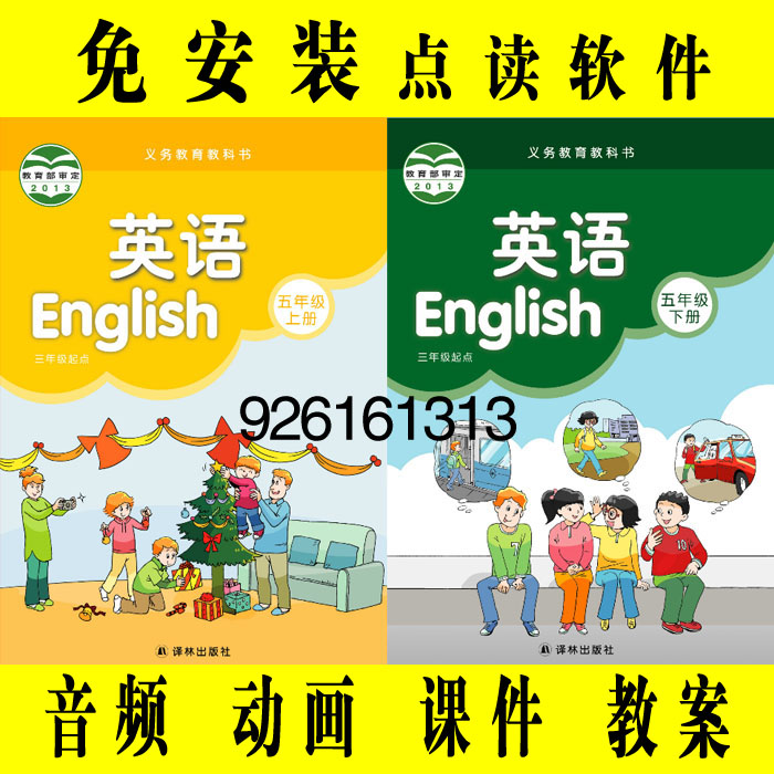 江蘇教譯林版小學牛津英語同步動畫課件學習點讀軟件五年級上冊5A