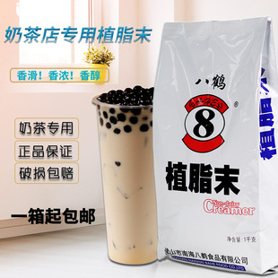 1Kg装 专用植脂末 奶茶店专用奶茶原料 奶精粉 八鹤特调奶精