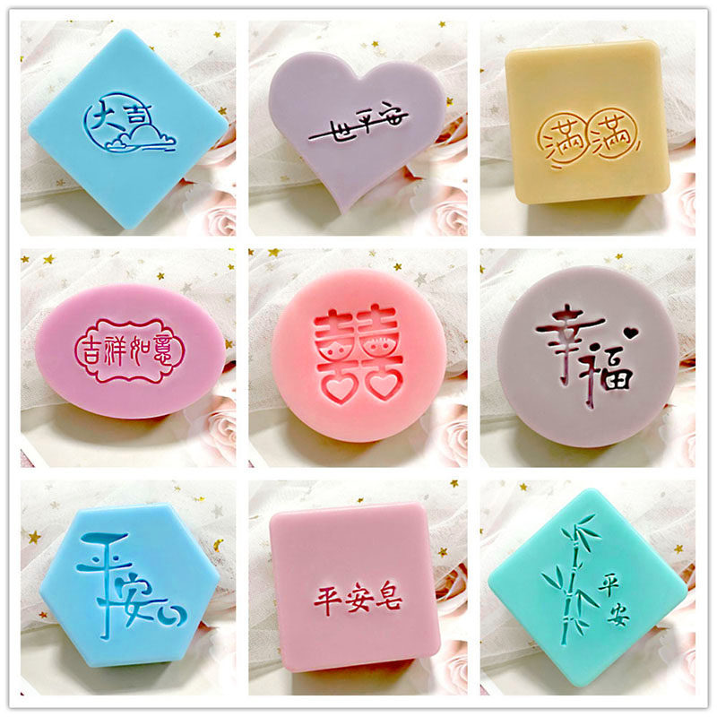 双喜平安幸福大吉祝福语中文字体手工皂印章透明亚克力肥皂香皂章