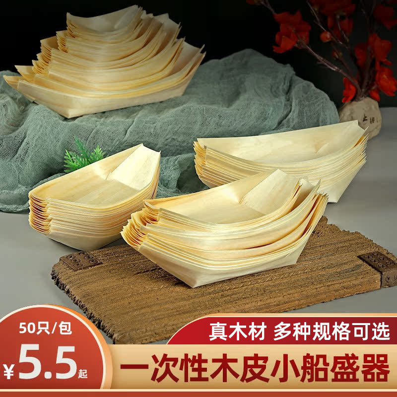 木皮船船盒纸盘寿司船小吃盘摆盘