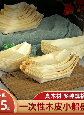 一次性木皮船寿司料理餐盒摆盘装饰点缀小船纸船盒创意船型小吃盒