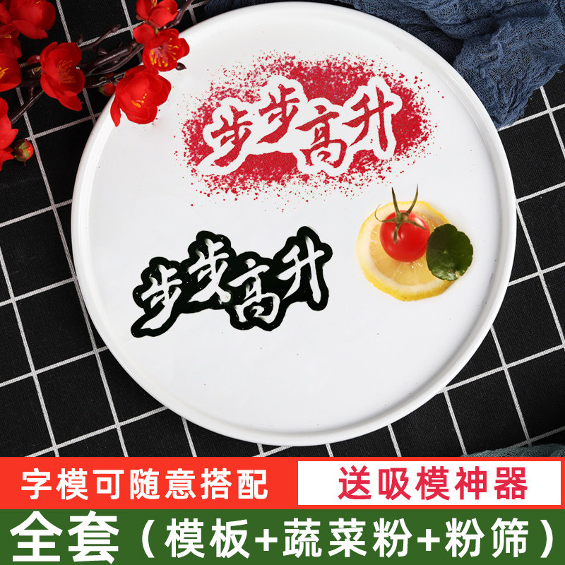可食用蔬菜粉盘饰模板创意菜品摆盘装饰点缀可食用撒粉模具送粉筛