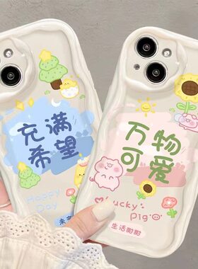 万物可爱适用苹果17ProMax萌系iPhone16Pro手机壳15Plus少女14软