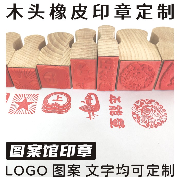 木质把手橡皮印章订制照片手账帐图案logo设计二维码复古印章