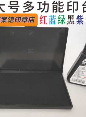 卓达9052水性快干印台红蓝紫绿黑色可爱速干环保印台长方形大号