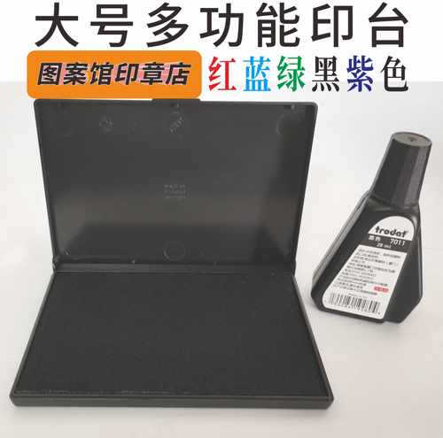 卓达9052水性快干印台大号