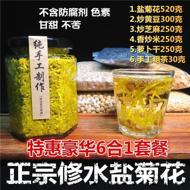江西特产修水盐菊花茶组合麻子豆子黄菊传统盐腌菊花相料金丝皇菊