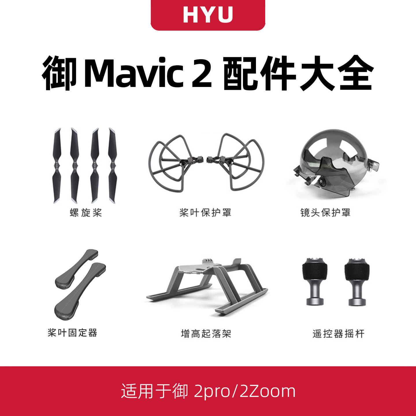 适用于大疆御2桨叶配件专业哈苏拓展配件平板支架Mavic2prp保护罩