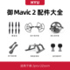 适用于大疆御2桨叶配件专业哈苏拓展配件平板支架Mavic2prp保护罩