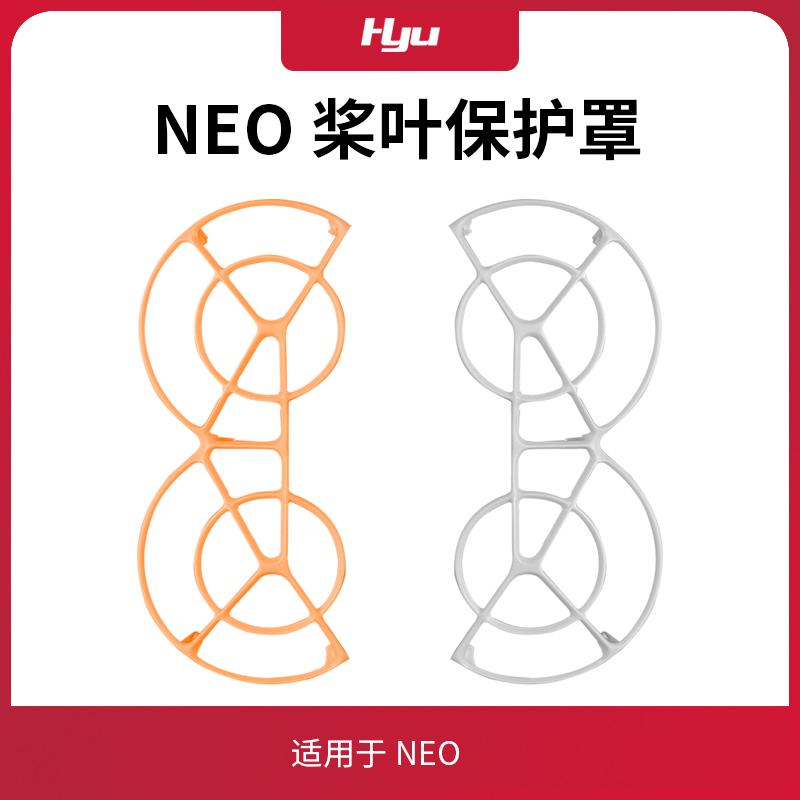 NEO桨叶保护罩防撞圈配件