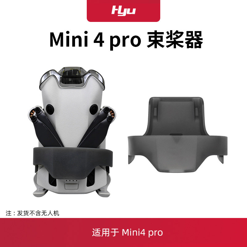 mini4pro束桨器桨叶固定器配件图片
