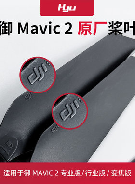 御2原厂桨叶哈苏螺旋桨配件
