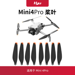 适用于大疆mini4pro桨叶配件迷你4无人机螺旋桨保护罩增高脚架