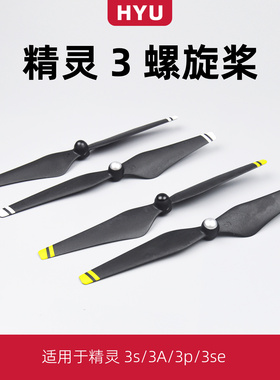 适用于大疆精灵3桨叶无人机Phantom3p/3A/SE螺旋桨机翼保护罩配件