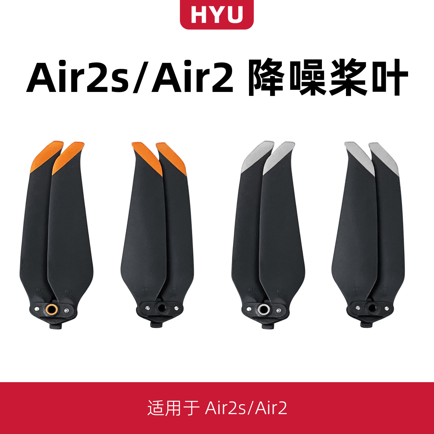 air2s/air2桨叶配件保护罩