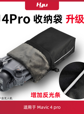 适用于大疆御4pro收纳袋箱包无人机Mavic4 RCpro2遥控收纳袋配件