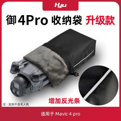 御4pro收纳袋带屏遥控收纳包配件
