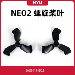 适用于大疆NEO2桨叶配件无人机neo2螺旋桨机翼镜头盖云台保护罩