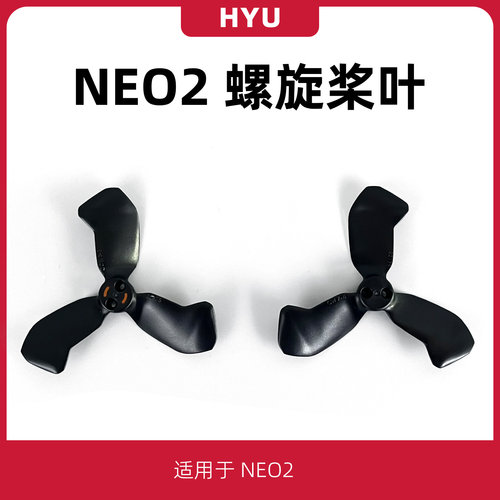 NEO2桨叶配件螺旋桨机翼