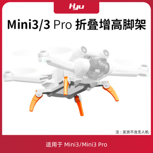 适用于大疆mini3pro增高脚架配件迷你无人机折叠起落架桨叶束桨器