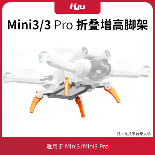 适用大疆mini3pro增高脚架起落架