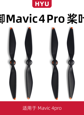 适用于大疆御4pro桨叶配件Mavic无人机1158F螺旋桨保护罩增高脚架